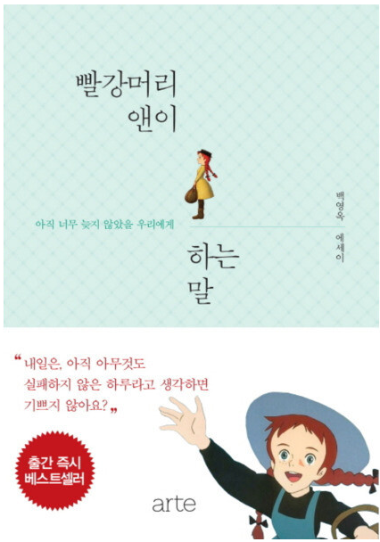 백영옥 '빨강머리 앤이 하는 말' 관련 사진