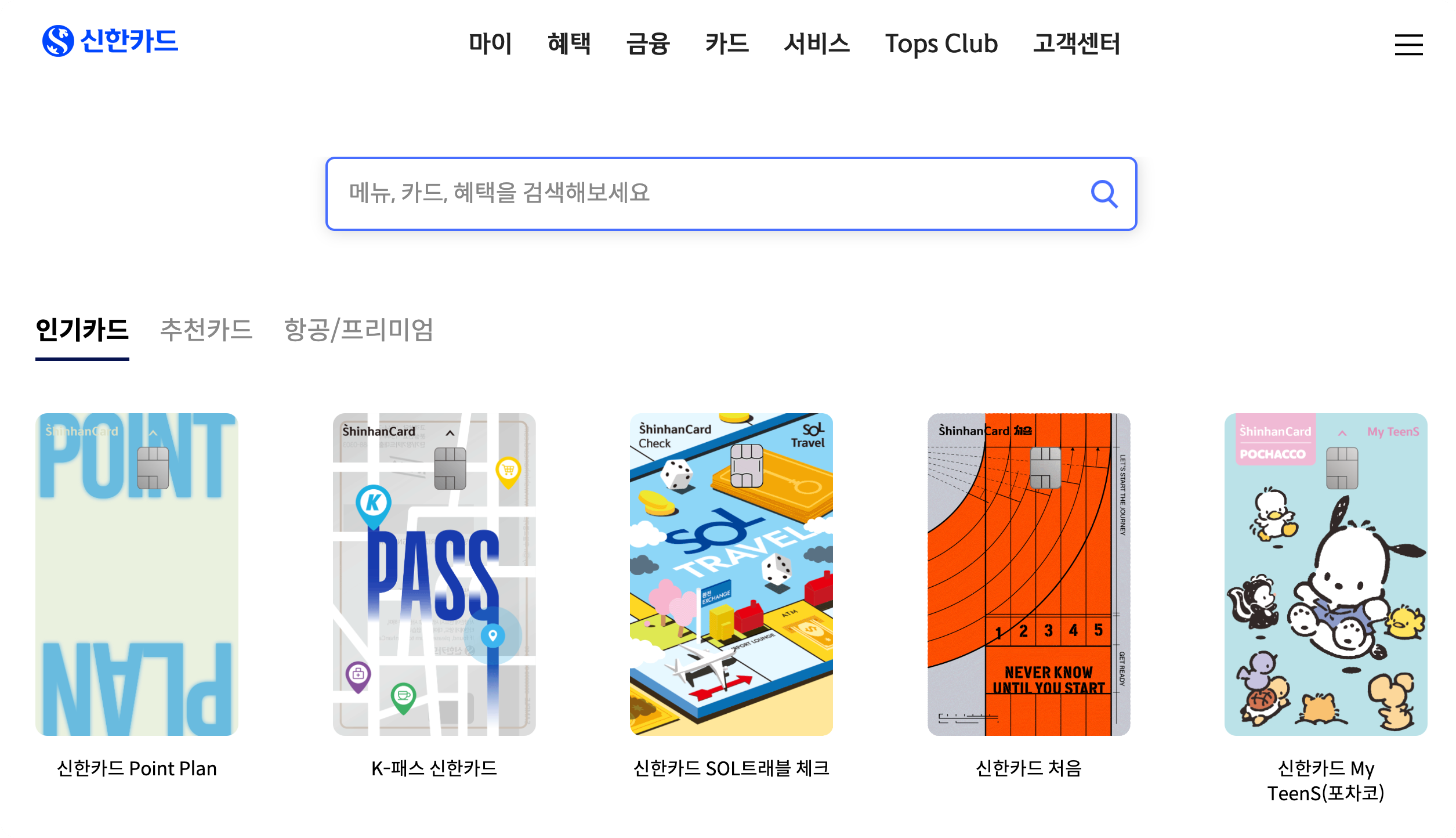 신한카드 홈페이지 메인화면