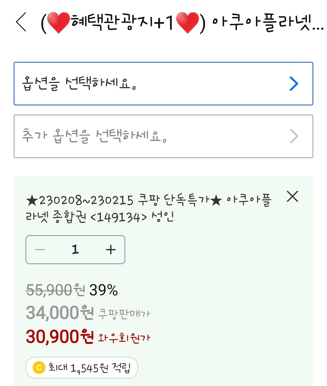 아쿠아플라넷 제주 입장권, 종합권 할인 저렴하게 구매방법