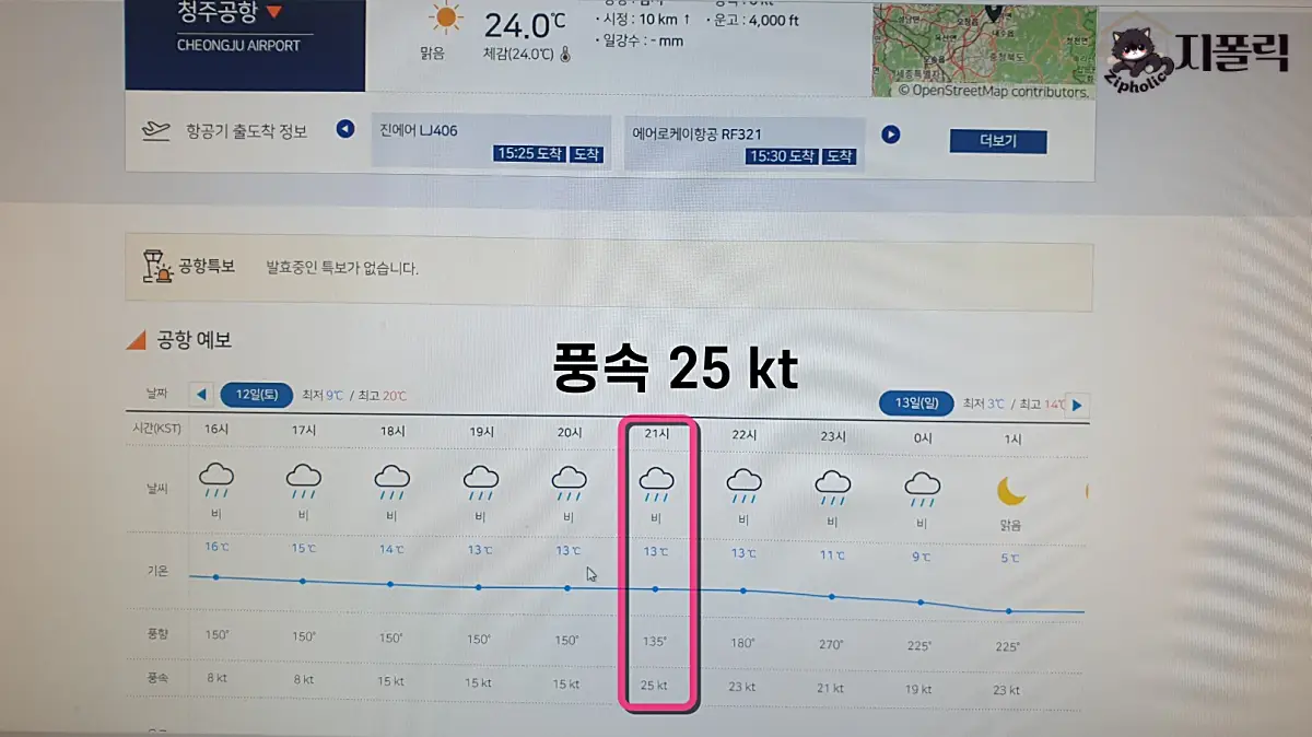 공항-날씨-예보