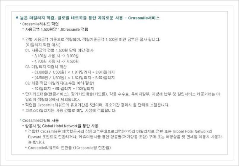 외환카드 크로스마일