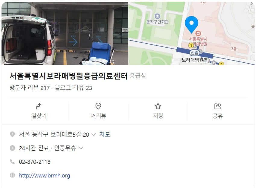 추석연휴 진찰 가능 병원, 응급실 및 약국