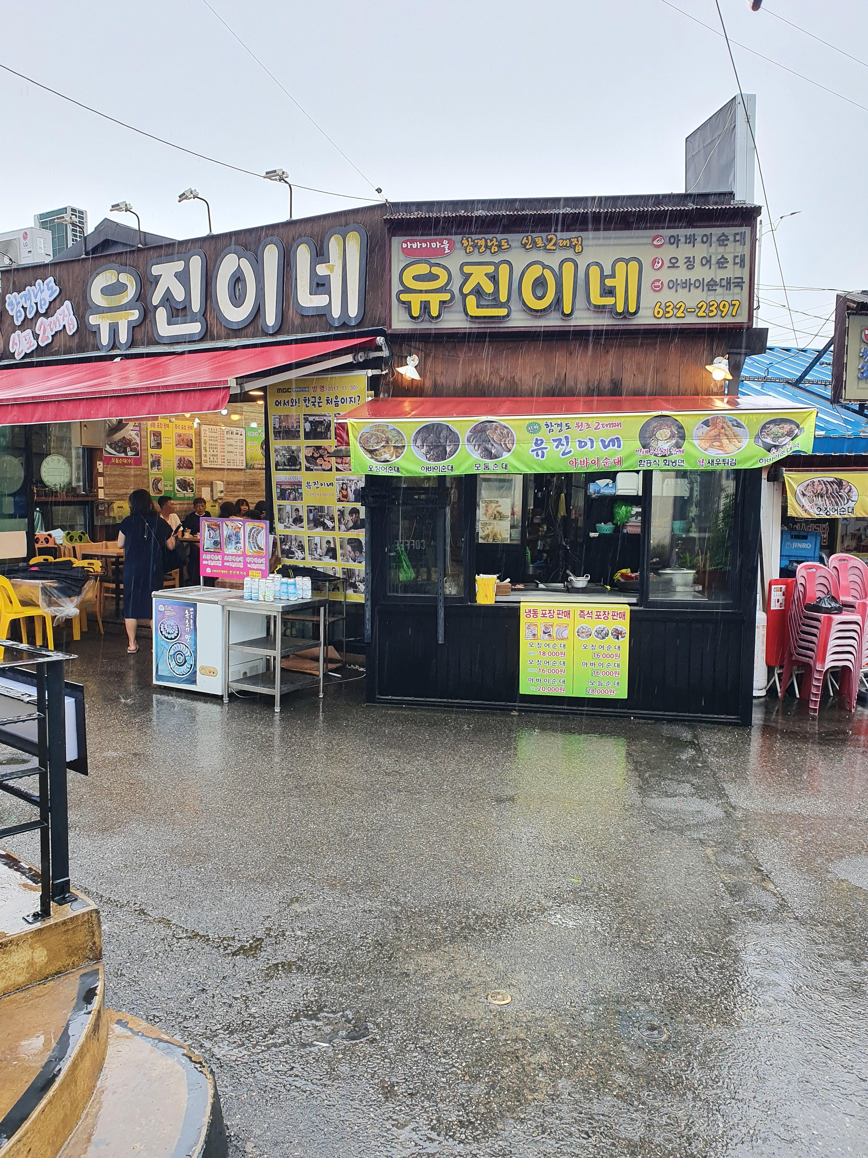 속초 아침맛집 유진이네 가게앞