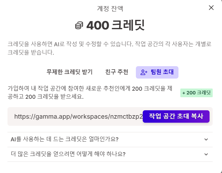 감마AI 무료 크레딧