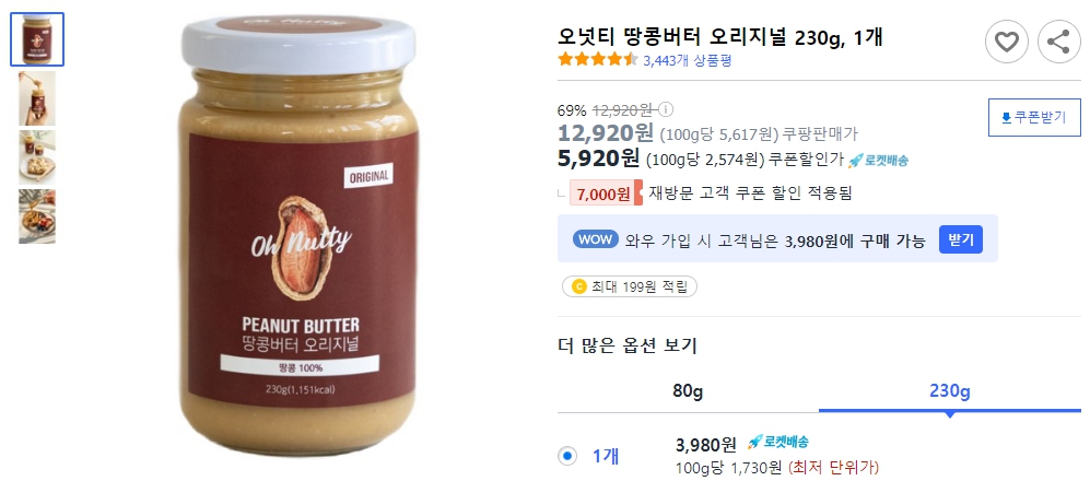 오넛티-땅콩버터-오리지널-230g,-1개