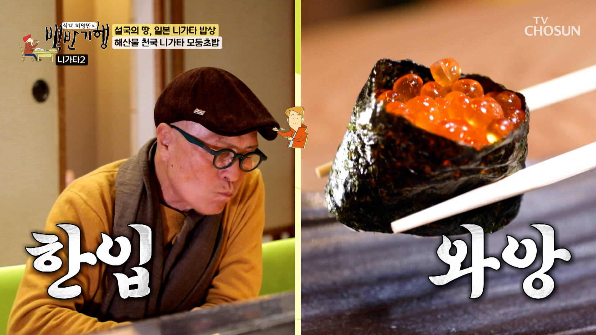 에바 포피엘 백반기행