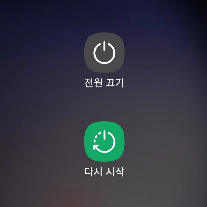 갤럭시 전원 끄기