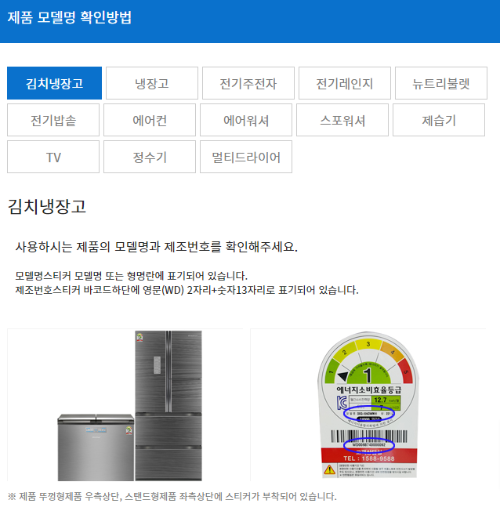 위니아 제품 모델명 확인방법