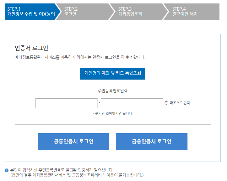 휴면계좌통합조회 방법