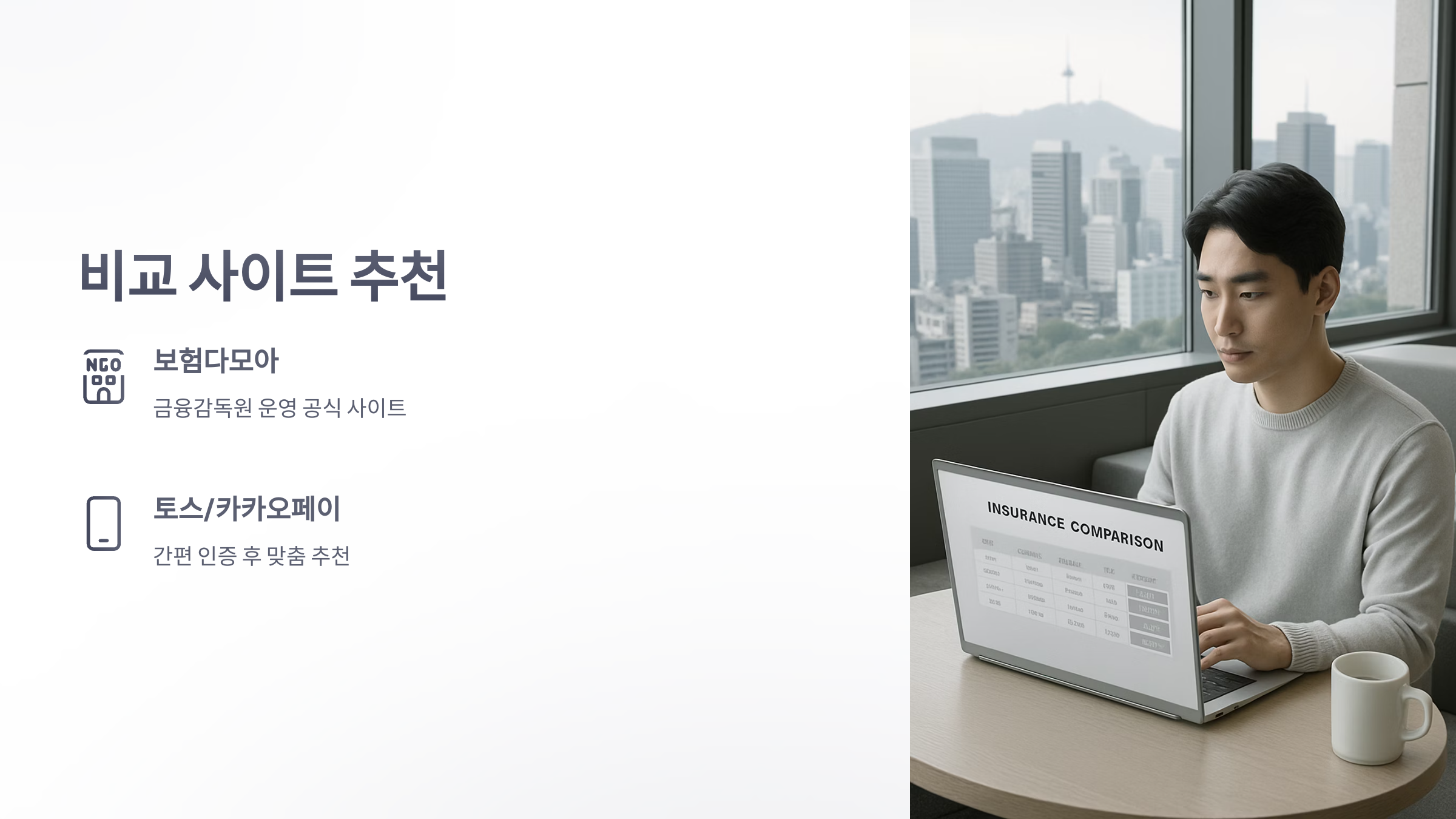 자동차-보험-비교-05