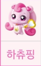 티니핑 시즌1의 하츄핑