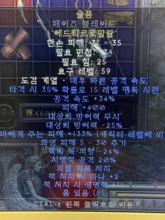 디아2 고뇌올으뜸 패이즈 고뇌 세팅 팁 효율_5