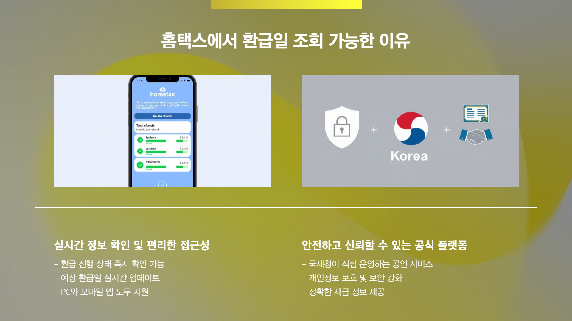 종합소득세 환급일 조회, 홈택스에서 간단히 확인