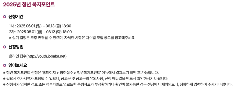 경기도 청년복지포인트 2025