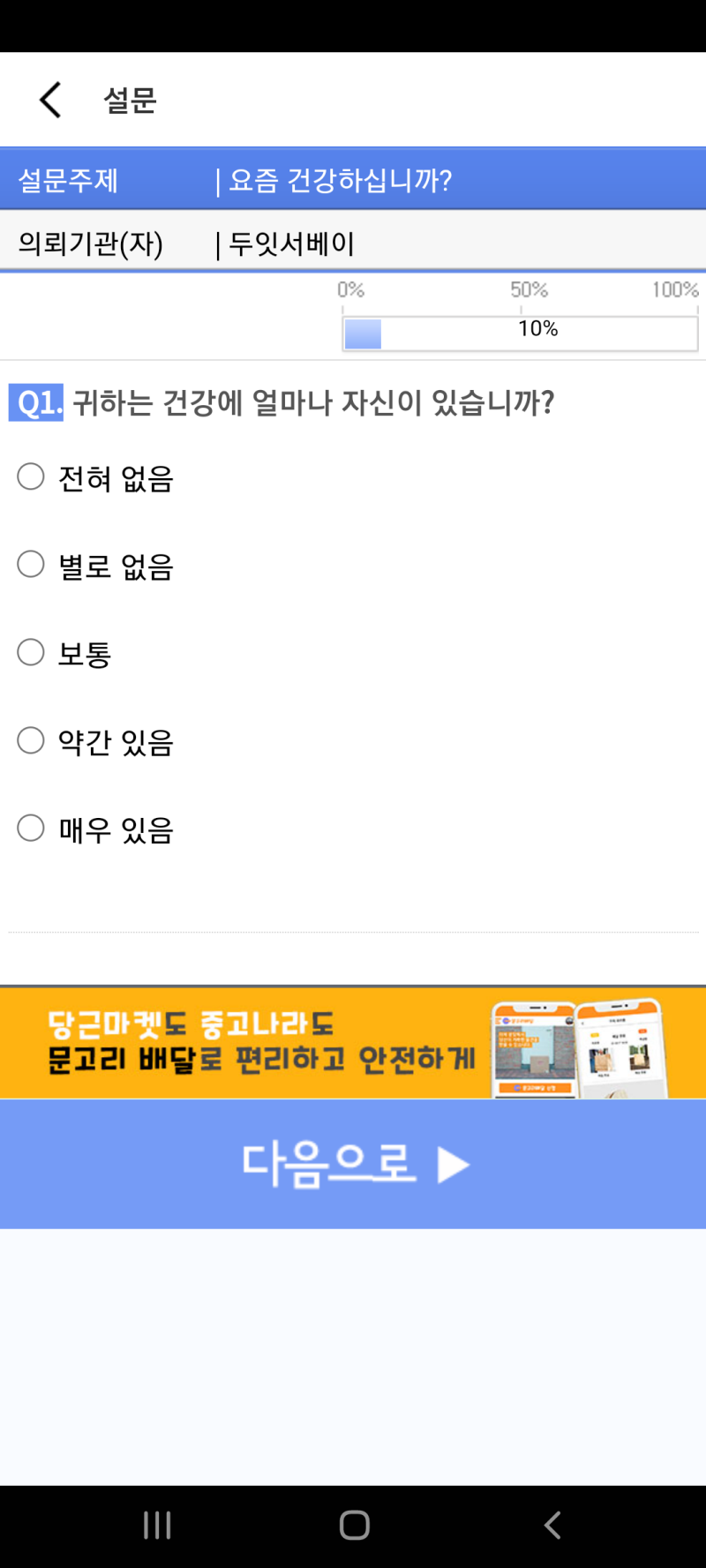 두잇서베이-설문조사과정