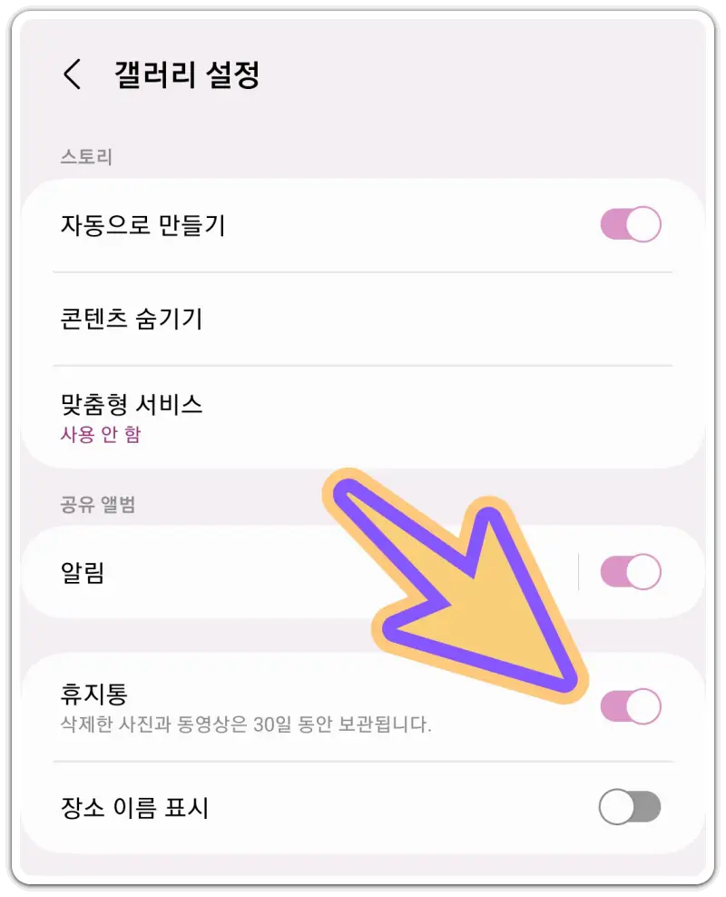 핸드폰-휴지통-찾기-파일-복원-비우기-방법