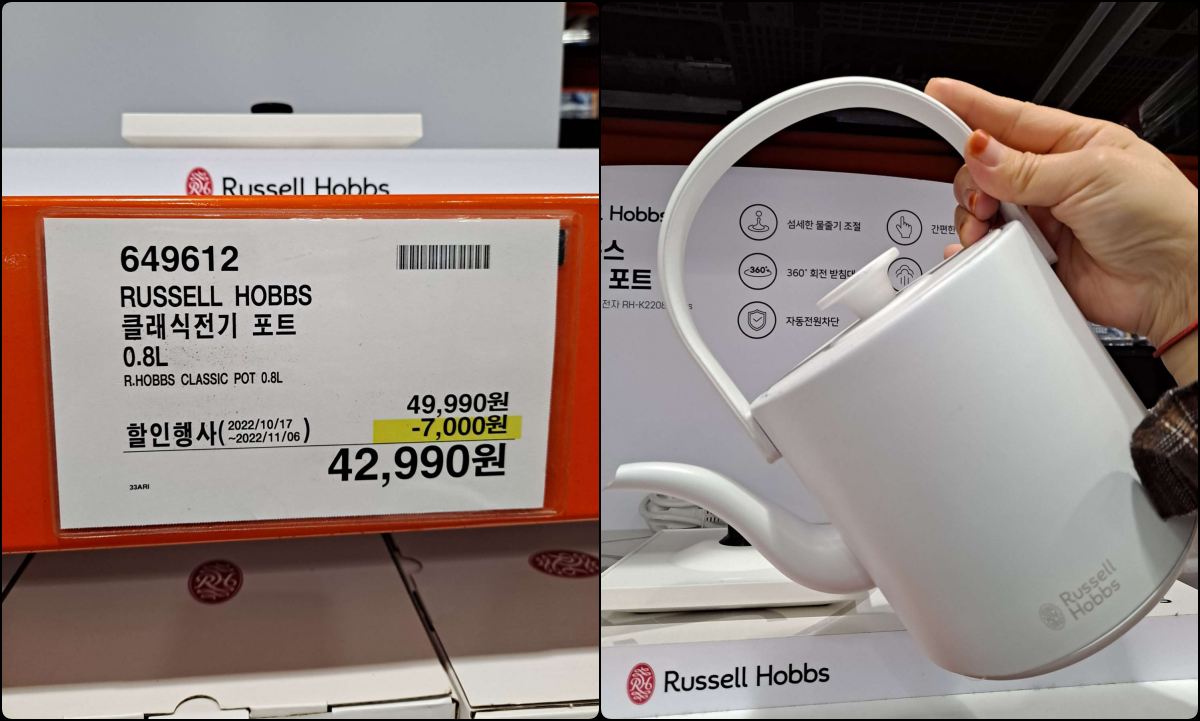 러셀 전기포트