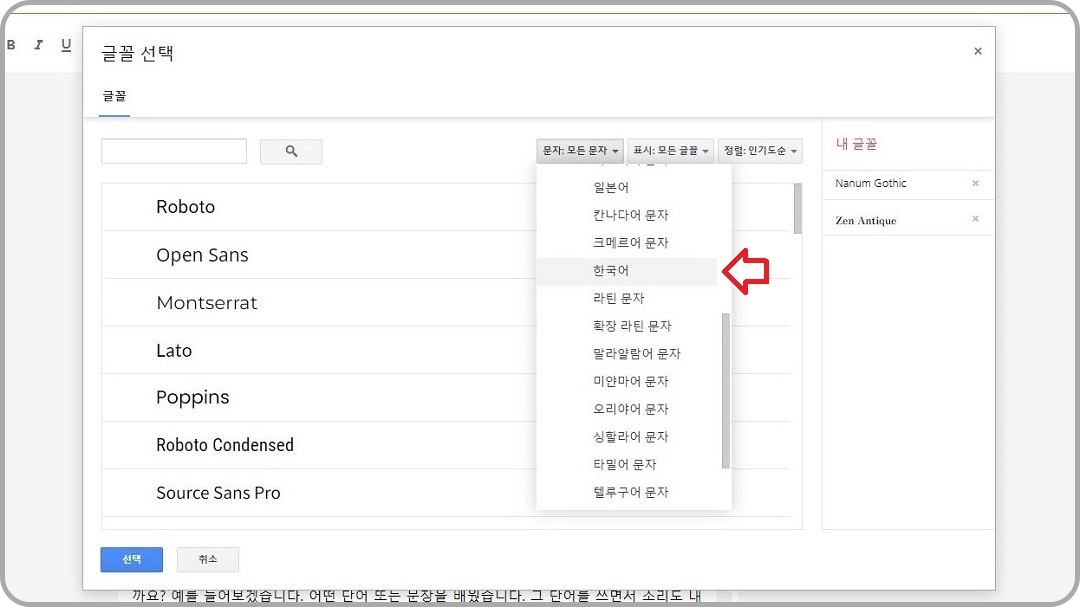 모든-문자-중-한국어-선택