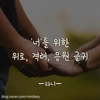 위로와 격려 인사 따뜻한 말 한마디 어르신 맞춤 표현 모음_5