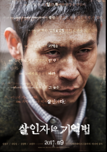 영화 '살인자의 기억법' 사진