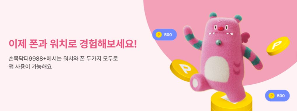 손목닥터9988+