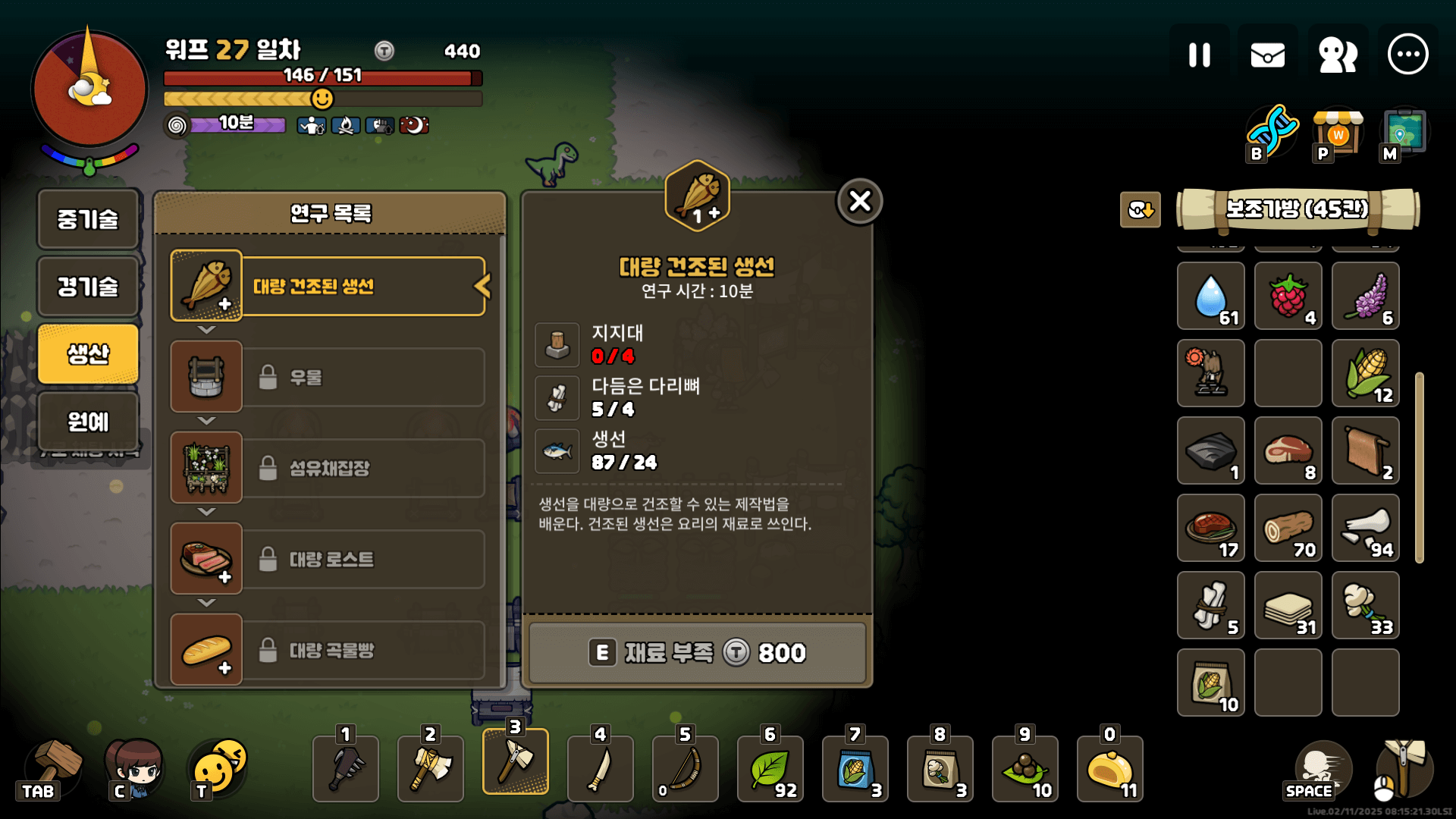 메랑고 중기술 연구