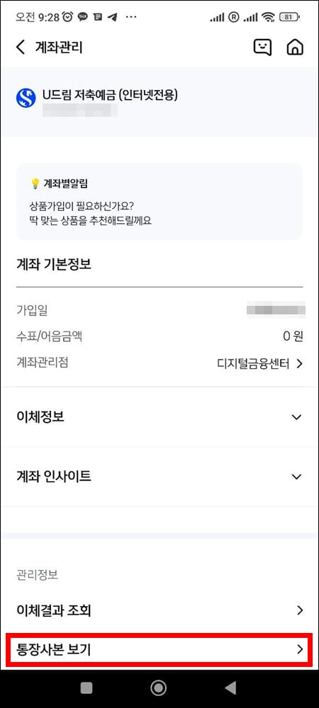 계좌관리 상세