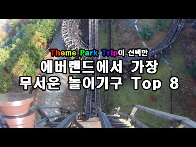 에버랜드 입장료 퍼레이드 어트랙션까지 하루 즐기기 가이드_1