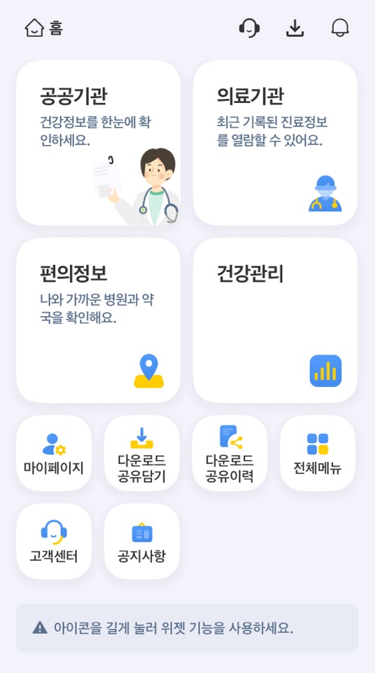 나의 건강기록 화면