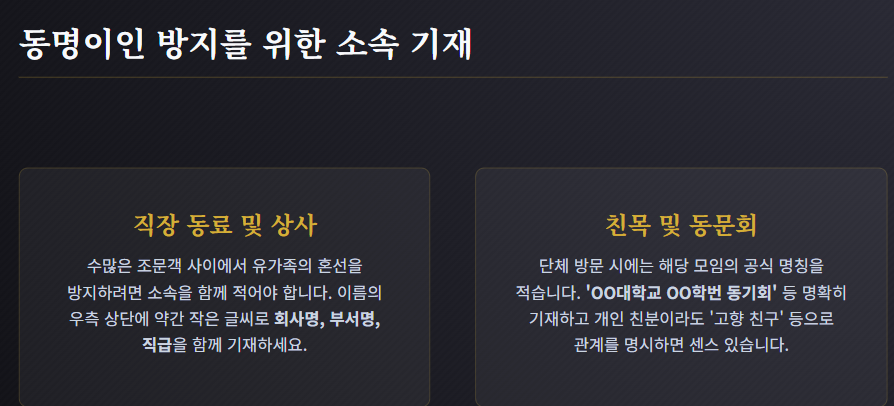 조의금 봉투 이름쓰는 법