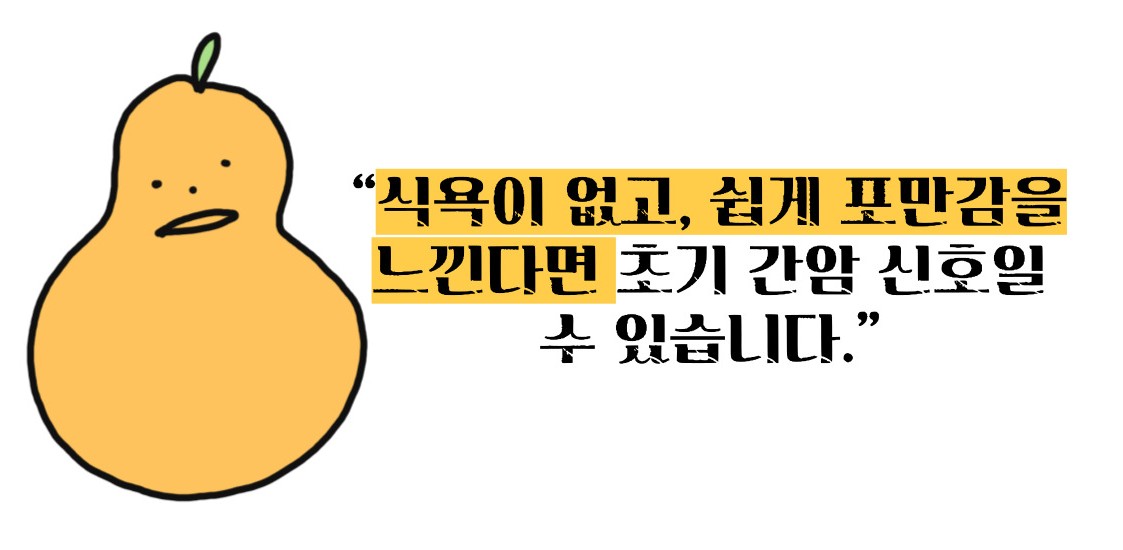 간암 초기증상