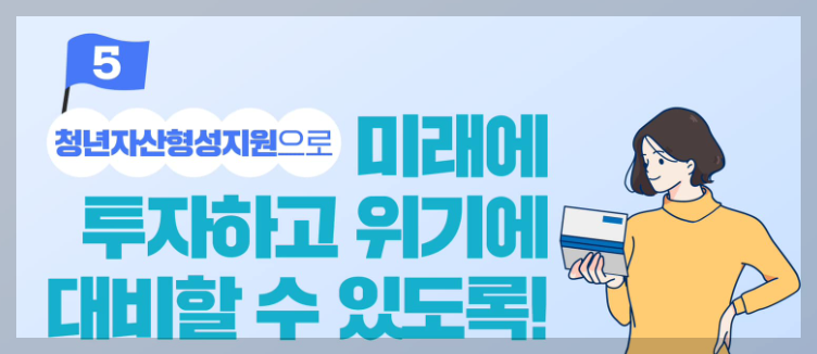 청년 내일저축계좌 자격조건 신청방법