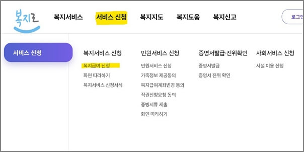 복지급여_신청화면