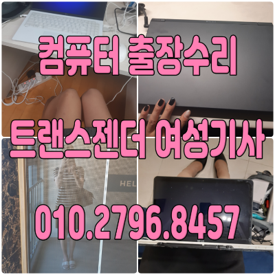 분당구 구미동 미금역 컴퓨터수리