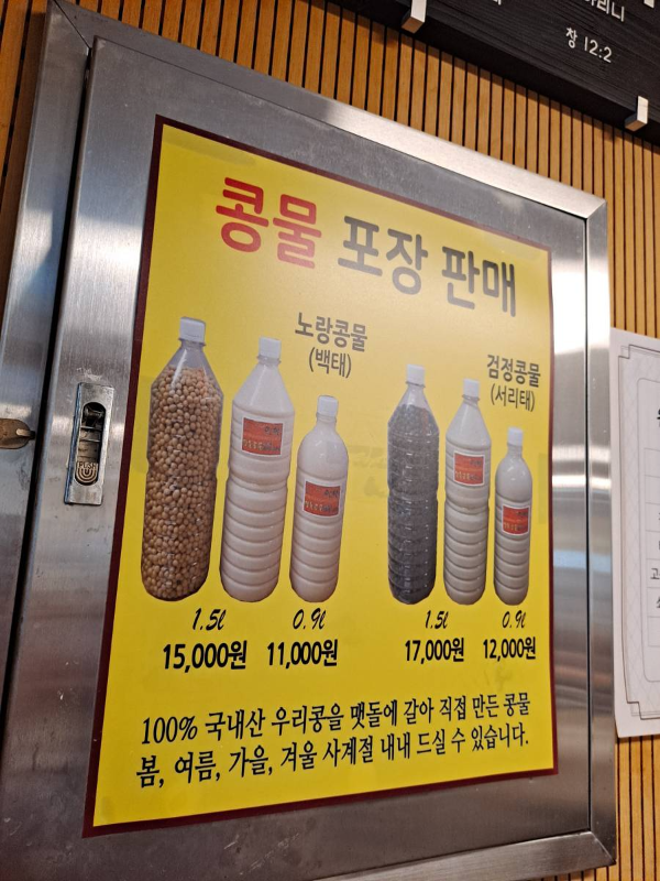 밀밭 콩물포장안내