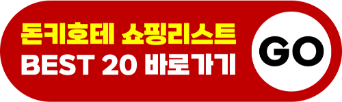 도쿄-근교-여행지-가마쿠라-에노시마-요코하마-하코네-이즈-닛코-카와고에-스이카-애플페이-일본-체크-카드-돈키호테-할인쿠폰