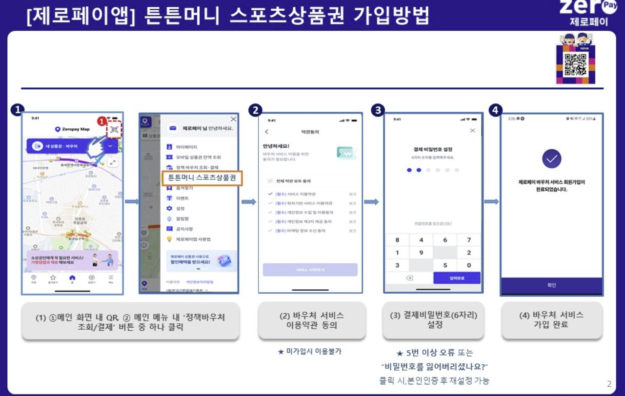 제로페이앱 튼튼머니