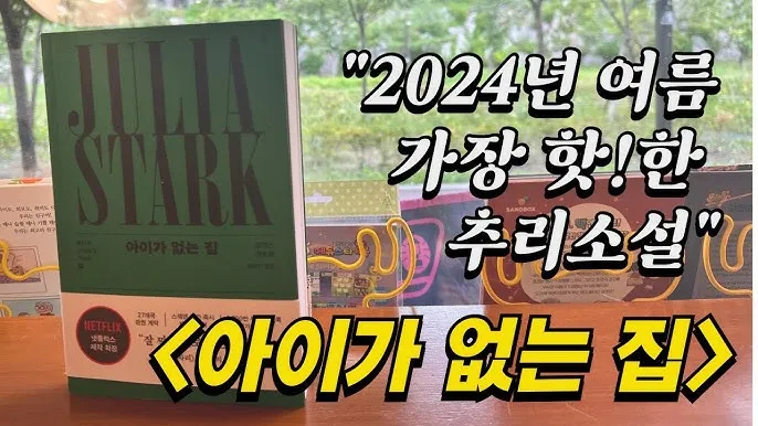 한국 작가가 뽑은 외국 추리소설 10선_5