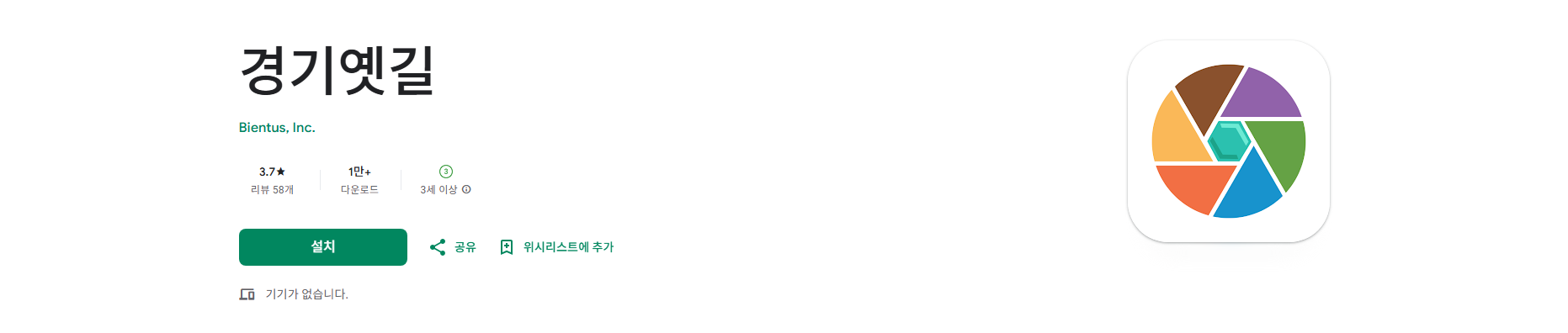 경기옛길, 경기도 대표 역사문화 탐방로 걷기