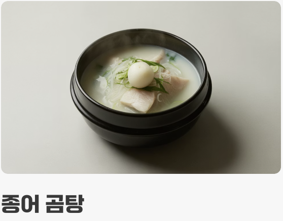 종어&#44; 어떻게 먹어야 가장 좋을까?