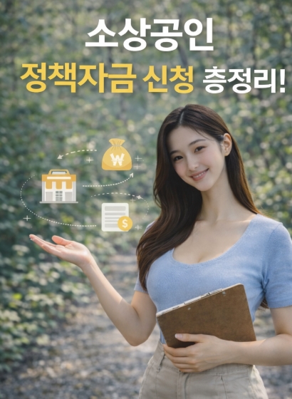 소상공인 정책자금 신청 총정리!(2026년)