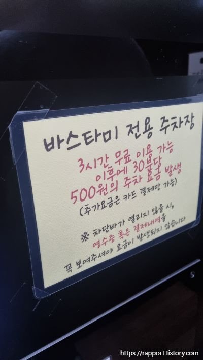 바스타미-주차-안내