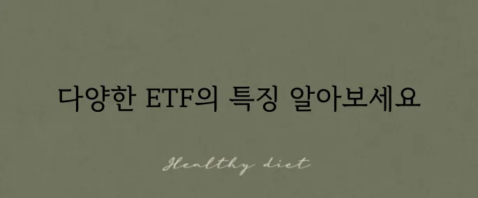 S&P 500 ETF 추천과 함께 수수료, 다양한 종류, 그리고 비교를 살펴보세요 VOO, SPY, IVV, SPLG의 특징을 확인해보면 더욱 유익합니다