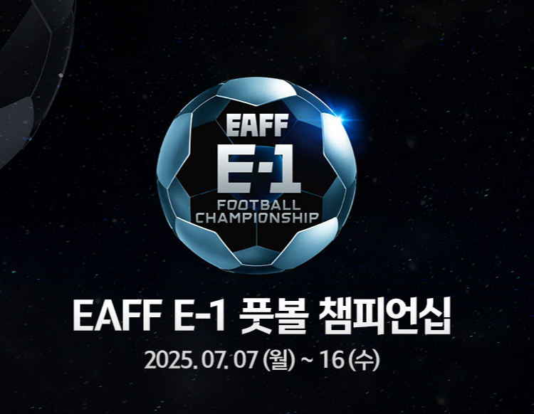 동아시안컵 축구