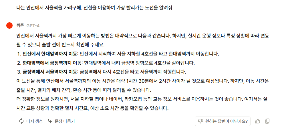 뤼튼 기초 활용방법(AI,GPT기반) 마스터하기