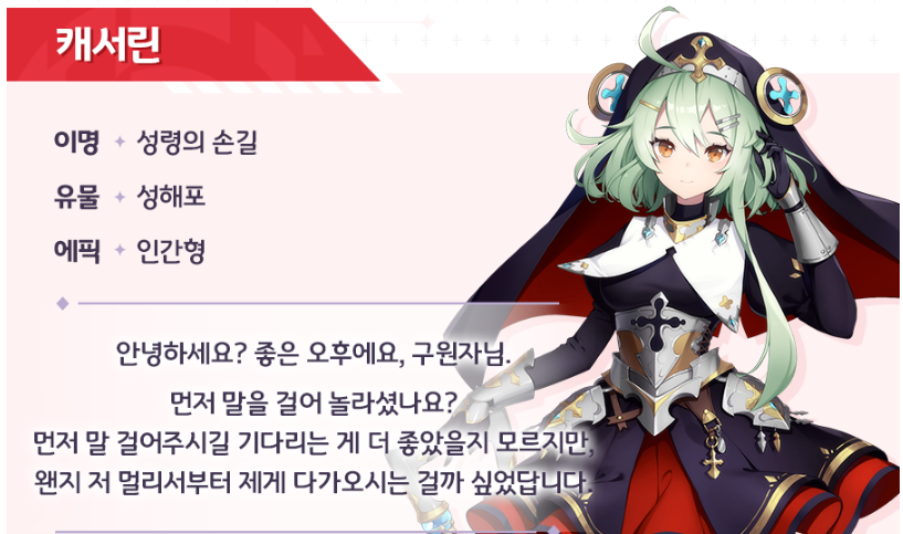 인간덱 서포터 캐서린