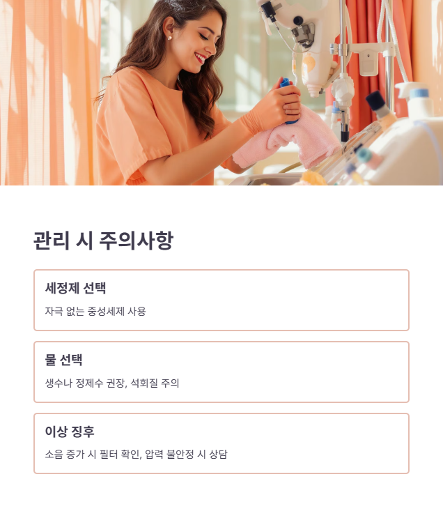 사용 중 관리와 유지 요령