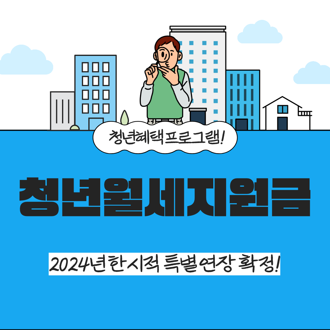 청년월세지원금 섬네일