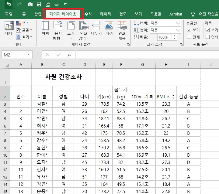 화면 상단 삽입 메뉴 우측에 페이지 레이아웃 메뉴 보임