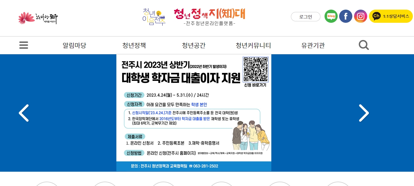 청년희망도시 전주 웹사이트 메인 화면